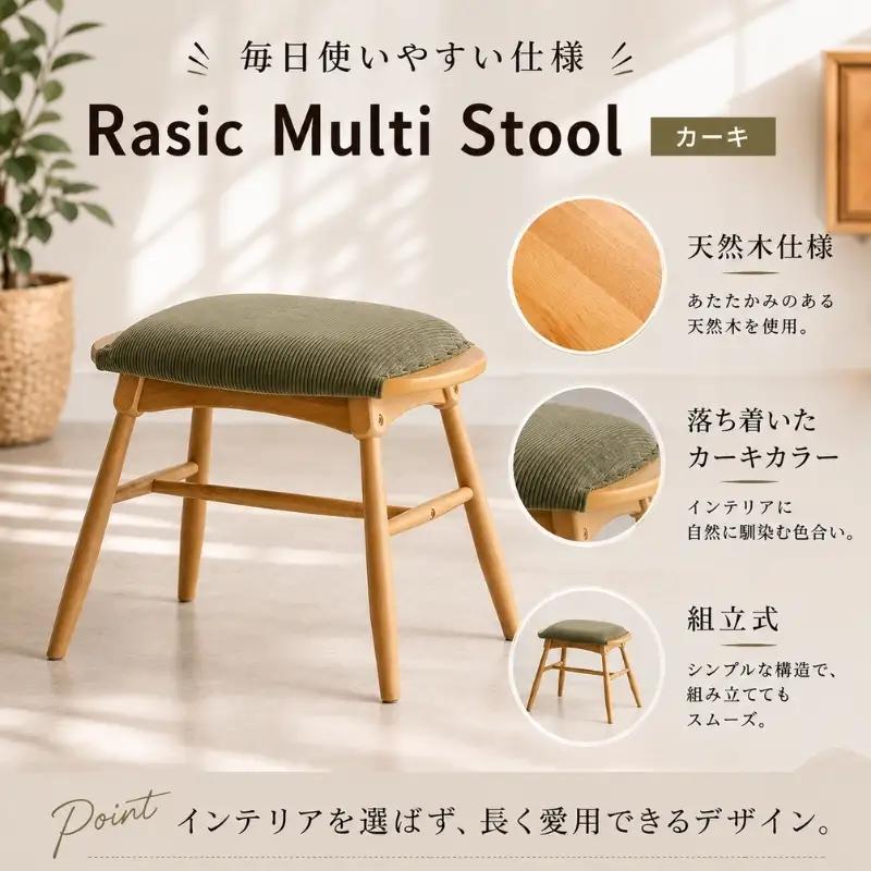 スツール 椅子 ラシック マルチスツール カーキ Rasic Multi Stool 新生活 木製 一人暮らし 買い替え インテリア おしゃれ スツール 椅子 いす チェア ワイドタイプ ダイニング 