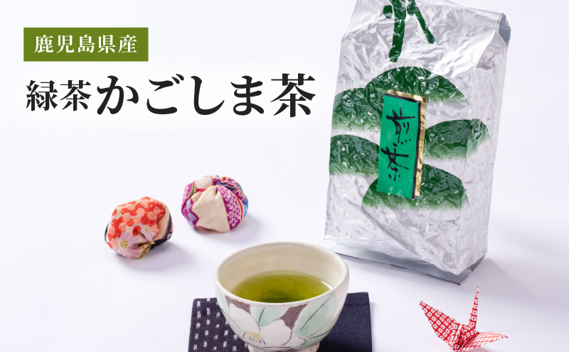 鹿児島県産 緑茶 かごしま茶
