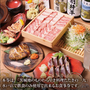 茨城地のものわらやき料理たたきの一九 水戸店 お食事券3000円分【藁焼き 海鮮 料理 専門 カツオ 塩たたき つくば鶏】(MO-1)