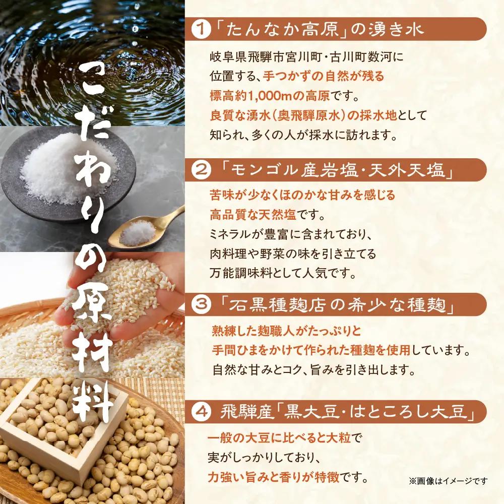 熟成 黒てん味噌 はと粒味噌 セット 飛騨市