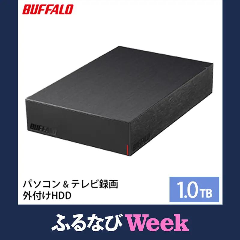 【ふるなびWEEK対象】BUFFALO 外付けハードディスク 1TB HDD 家電 電化製品 テレビ パソコン 録画 録画用 テレビ録画 PC周辺機器 パソコン周辺機器 バッファロー 愛知 愛知県 日進市