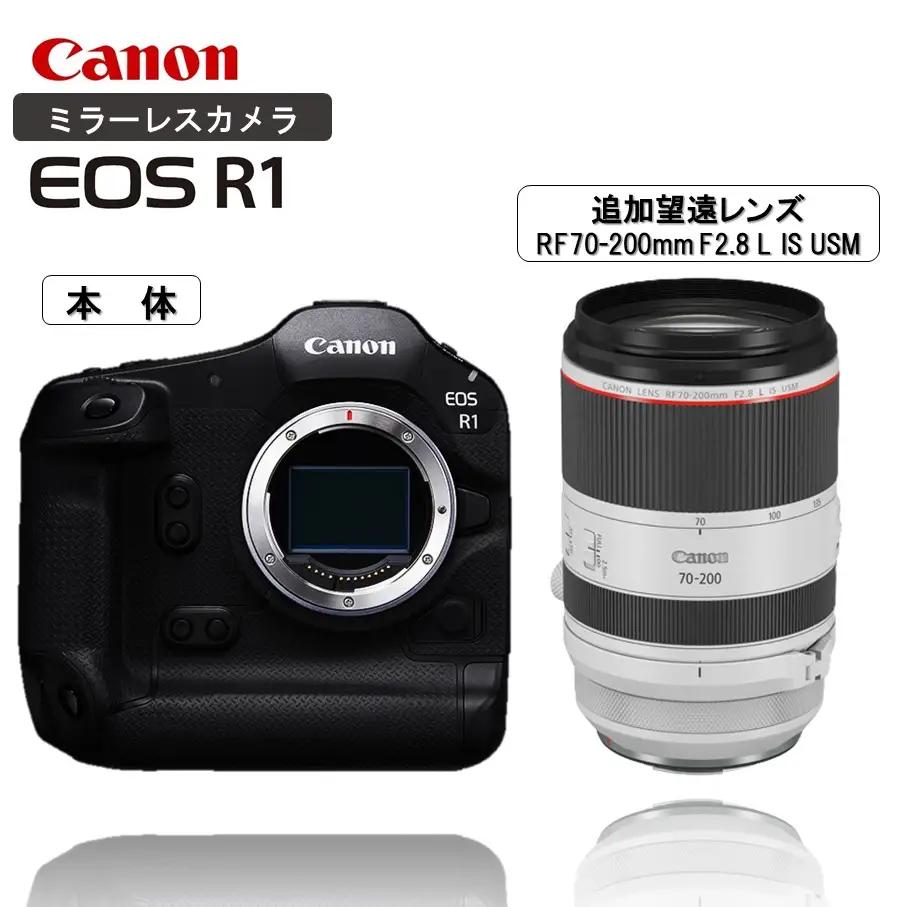 【追加レンズセット】 キヤノン ミラーレス カメラ EOS R1 ボディー 望遠レンズ RF70-200mm F2.8 L IS USM_0056C