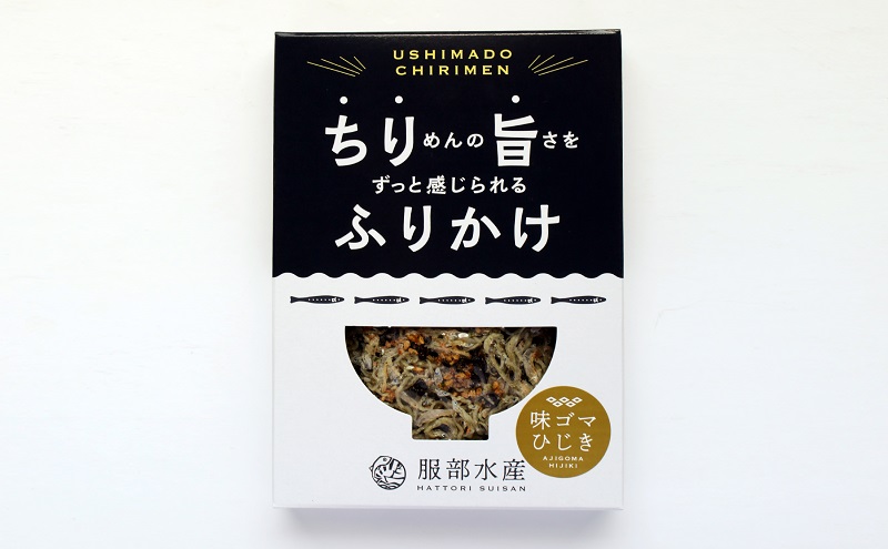 服部水産のちり旨ふりかけ 味ゴマひじき 3個セット 岡山 瀬戸内市 牛窓 【ちりめん あみえび ふりかけ カリカリ おにぎり 混ぜご飯 ご飯のお供 】