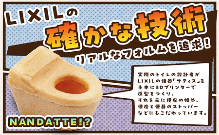 【お中元 外熨斗対応可能】トイレの最中(8個入り)和菓子 生菓子 老舗 INAX もなか 餡子 面白い返礼品 大蔵餅 甘節庵 お土産 おやつ グルメ お取り寄せ お茶請け デザート スイーツ 北海道産