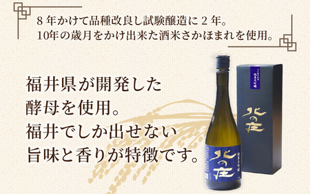 北の庄「さかほまれ米」使用　純米大吟醸【純米大吟醸 舟木酒造 さかほまれ 清酒 日本酒 名水 仕込み】[A-038007]