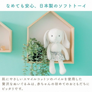 スマイルコットン　ぬいぐるみ　ラビ 〔Sx011〕