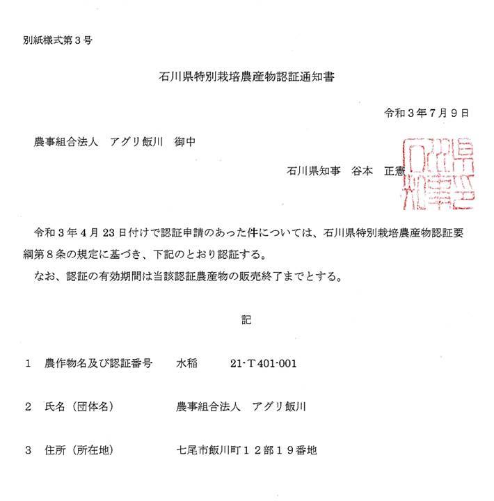 米 玄米 /能登のコシヒカリ　飯川のお米　6kg（玄米3kg×2袋）特別栽培米 ※2024年10月中旬～2025年3月下旬頃に順次発送予定 石川県 七尾市