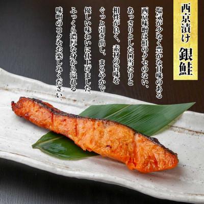 ふるさと納税 南魚沼市 【無地熨斗】西京漬け 銀鮭 銀鱈 切り身 計8切れ 漬け魚 新潟県 南魚沼市 1 |  | 01
