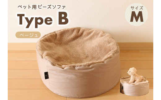 【ペット用ビーズソファ】sopo me Type-B　Ｍサイズ　ベージュ（26-10）