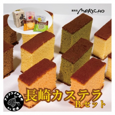 伝統に育まれた本場の長崎カステラBセット(個包装タイプ)【配送不可地域：離島】【1489546】