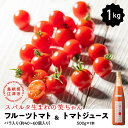 【ふるさと納税】スパルタ生まれの笑ちゃんトマトとトマトジュースセットA GC-3
