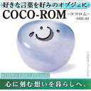 【ふるさと納税】ガラスオブジェCOCO-ROM ココロム HRT-20(1点) インテリア ギフト プレゼント 贈答 オリジナル お祝い オブジェ ガラス【ksg0208】【福彫】