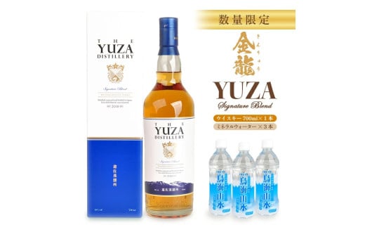 1212　金龍 YUZA Signature Blend ウイスキー700ml×1本 ミネラルウォーター鳥海山水500ml×3本