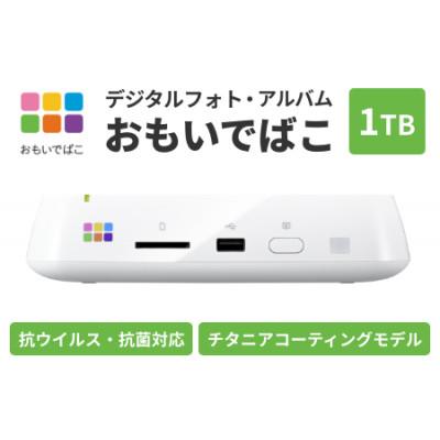 ふるさと納税 日進市 BUFFALO/バッファロー おもいでばこ 1TB 3年保証