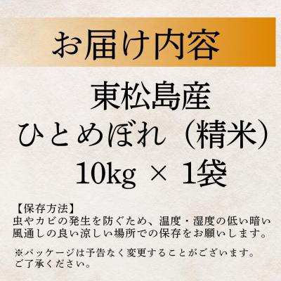 ふるさと納税 東松島市 【令和7年産】【新米】 ひとめぼれ 精米 10kg × 1袋 宮城県産東松島市農家直送 |  | 03