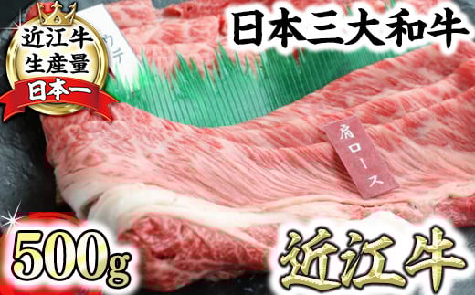 
            近江牛霜降り・赤身すき焼き用（肩ロース・ウデ）【500g（肩ロース250ｇ、ウデ250ｇ）】【CO05W】( 近江牛 ブランド和牛 牛肉 すきやき すき焼き しゃぶしゃぶ 国産 人気 鍋 滋賀県 近江八幡市 赤身 霜降り 神戸牛 松阪牛 に並ぶ 日本三大和牛 近江牛 ふるさと納税 )
          