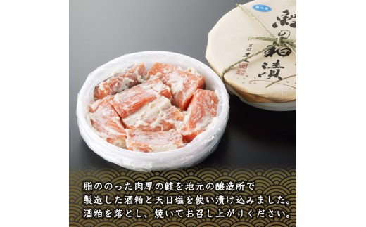 村上岩船 又上 鮭の粕漬 600g（6～7切）樽入 1032028