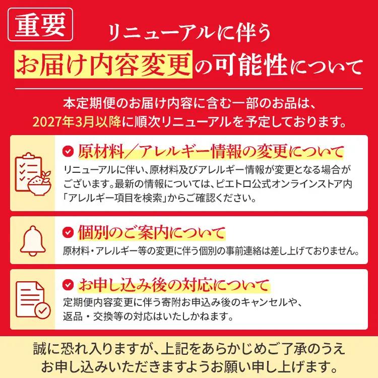 ピエトロシェフの厳選定期便 Ottimoコース 定期便