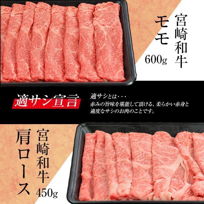 ＜宮崎和牛すき焼セット計1050g＞2か月以内に順次出荷します