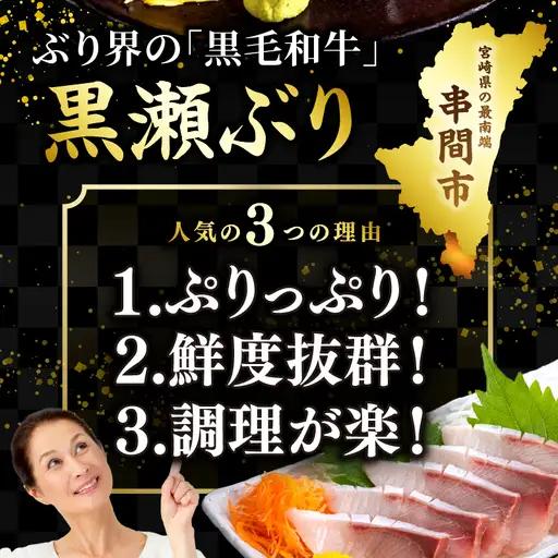 ＜2026年9月発送分＞活じめ！黒瀬ぶりの生鮮ブリロイン2節（1.0kg前後）_K001-012-2609
