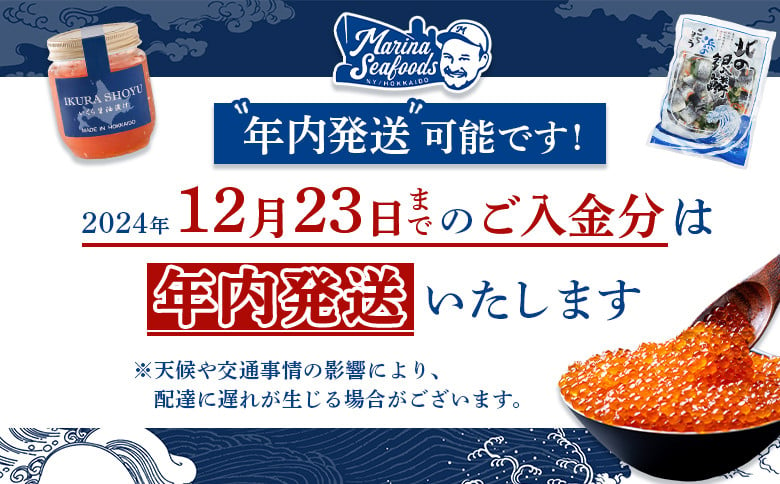 【贈答用：熨斗対応】 北海道産いくら醤油漬け360g(180g×2)