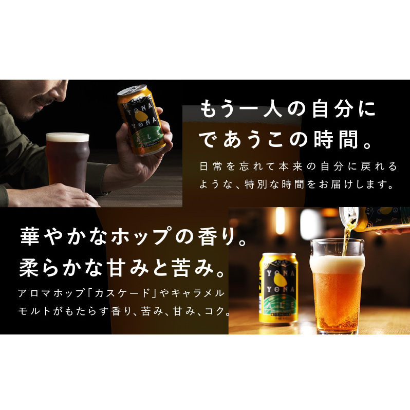 【定期便/10月以降発送】よなよなエール 48缶×4回 隔月発送【クラフトビール 350ml 缶 ビール お酒 beer びーる BBQ 宅飲み 家飲み 晩酌 高評価 家計応援 ヤッホーブルーイング】