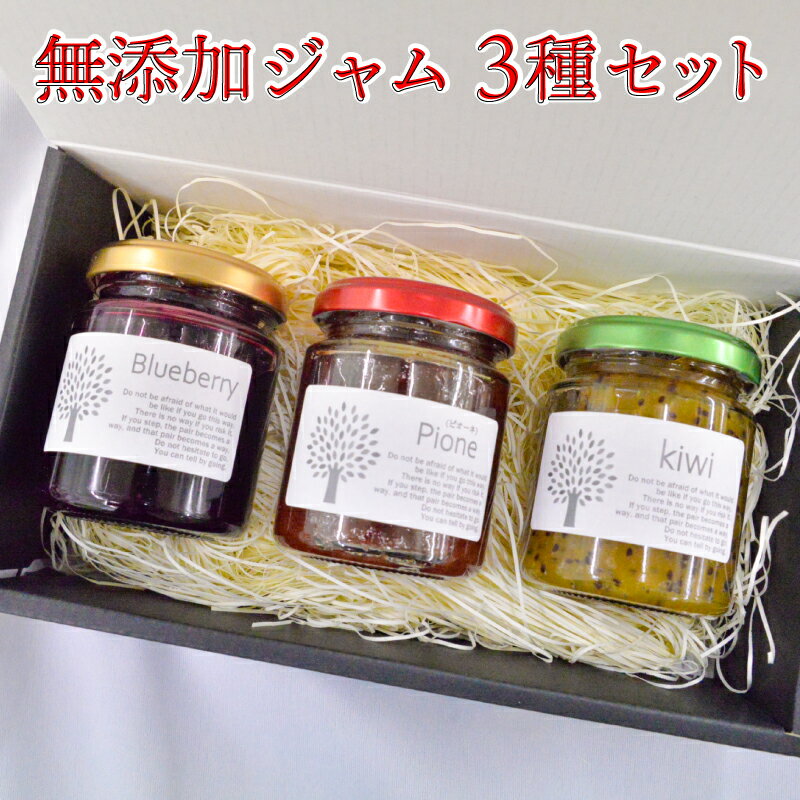 【ふるさと納税】季節の無添加ジャム 3種セット 無添加 ジャム セット グリーンファーム 岡山県 総社市 そうじゃ 就労継続支援A型事業所 9,000円