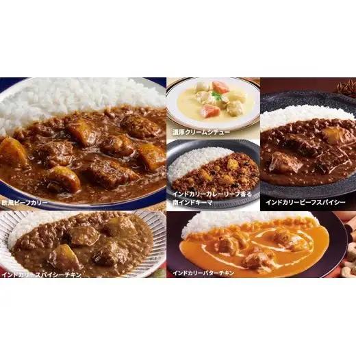 新宿 中村屋 レトルト 食べ比べ セット ( Aセット 12種 )