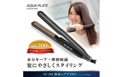 ヘア アイロン ケアライズ アクアプレート WP SI-400 ストレート アイロン 家電 美容家電 プロ向け ヘアアレンジ プレゼント ギフト  ヘアーアイロン 静岡県 藤枝市 父の日