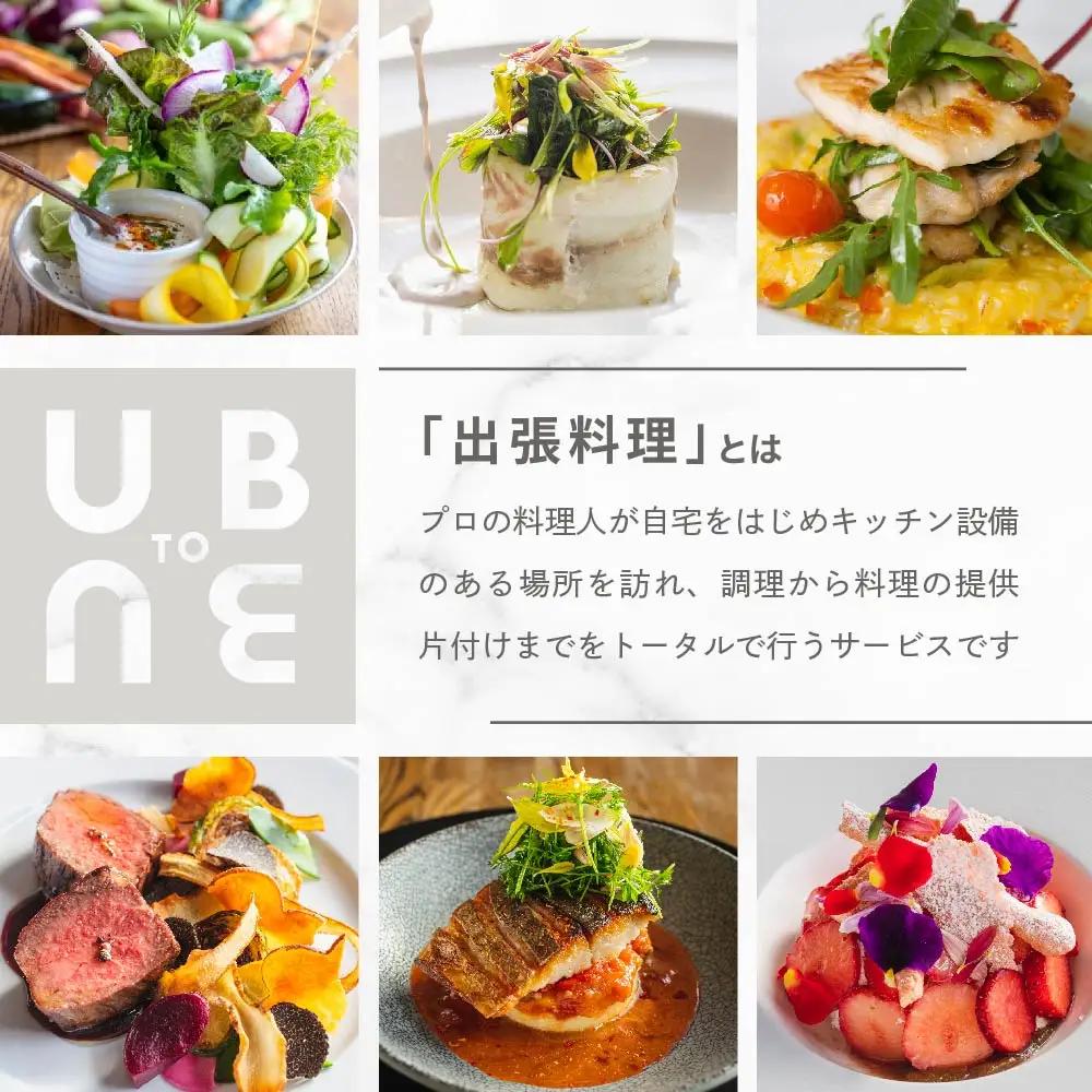 【ふるなび限定】【東京23区|出張シェフ】別海町×出張シェフ村田洋祐「創作フレンチCコース」食事券1名様分 ※2名以上で利用可【村田洋祐】( ふるさと納税 レストラン ランチ ディナー 東京 コース料