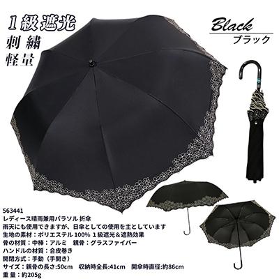 ふるさと納税 田原本町 レディース 晴雨兼用 トップレス 折りたたみ傘 花柄刺繍 一級遮光 563441 ブラック