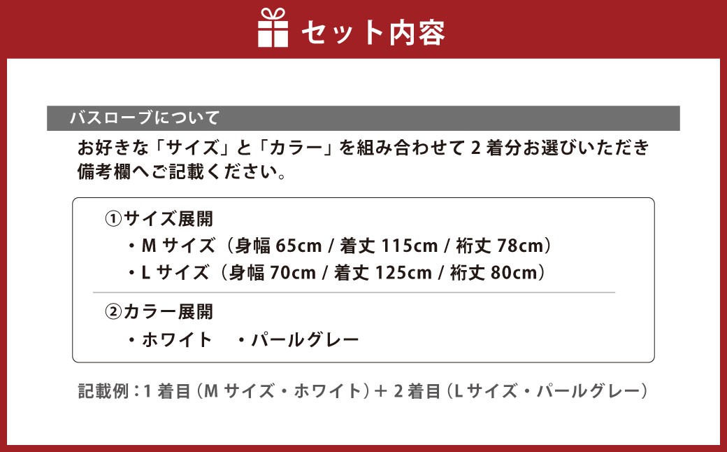 至福のバスタイムセット バスローブ2着＋シャワータオル＋ミラブルZERO