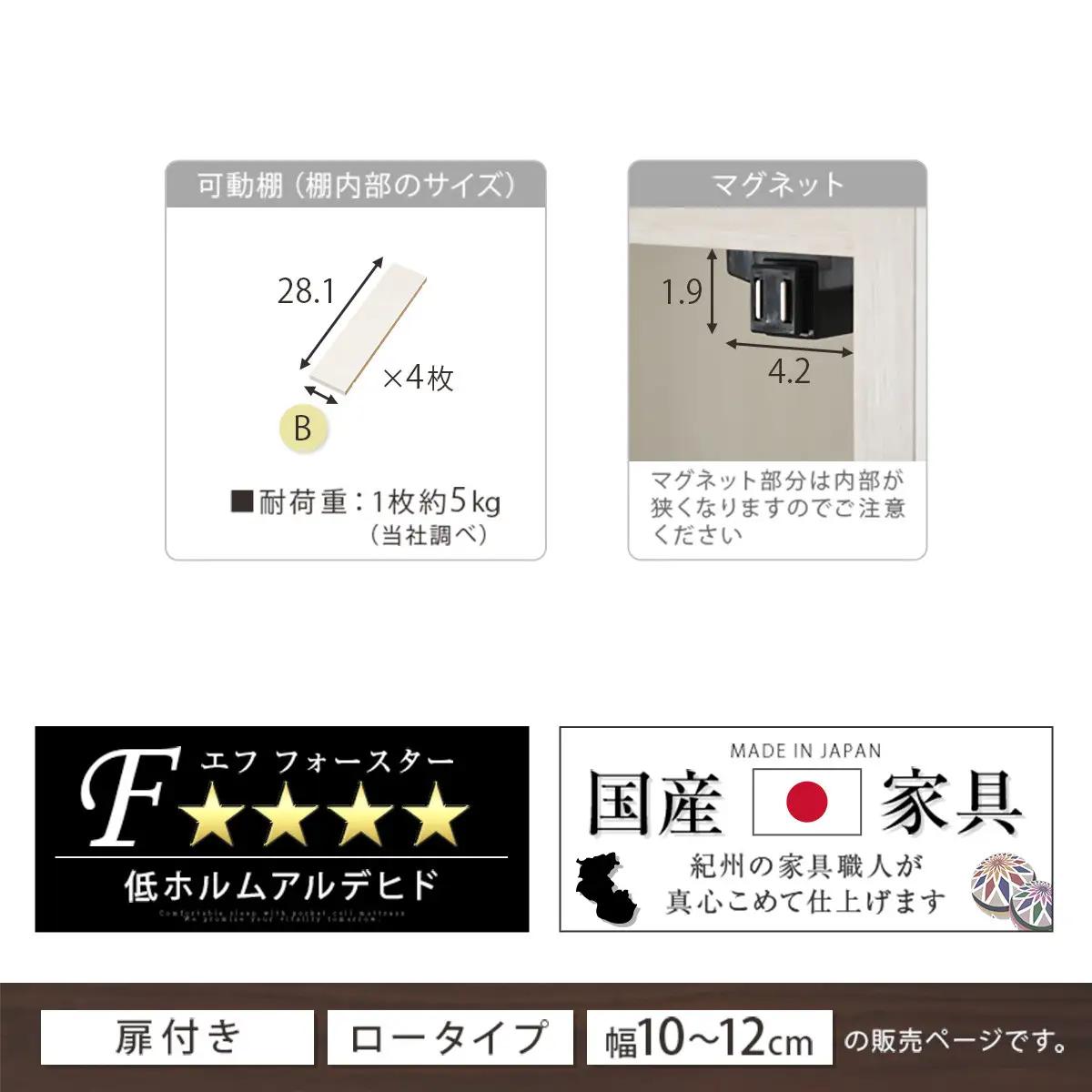 【完成品＋設置付き】オーダーすき間ラック〔幅12cm・扉左開き・ロータイプ〕（ホワイト）すき間ラック 収納棚 扉付き スリム 約 奥行32 高さ90 ロータイプ オーダーラック キッチン 洗面所 AK
