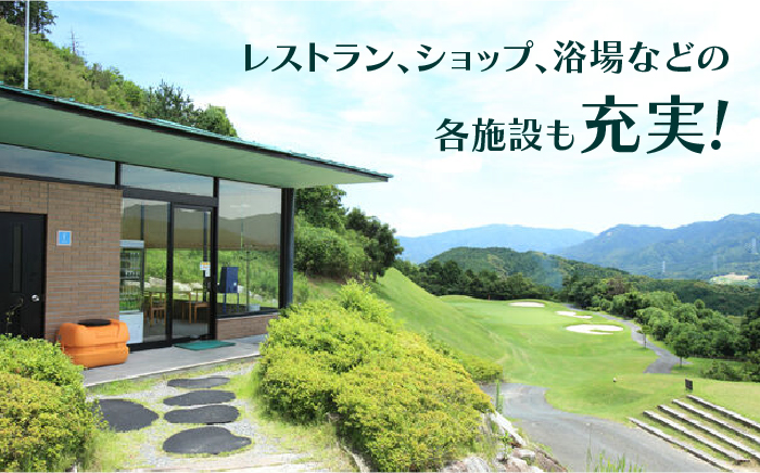 ゴルフプレー券（平日限定/セルフ/1名様）＜筑紫ヶ丘ゴルフクラブ＞那珂川市 [GDK002]
