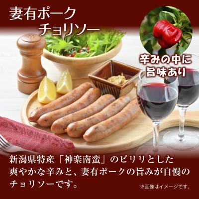 ふるさと納税 十日町市 妻有ポーク チョリソー 100g × 4個 ソーセージ ウインナー 豚肉 冷蔵 新潟県 十日町市 |  | 01