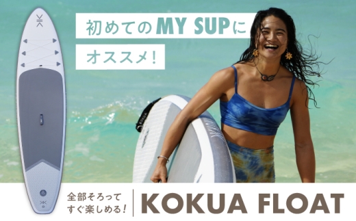 KOKUA FLOAT【株式会社PADDLER】 [ASCV001]