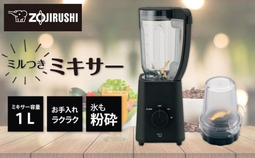 象印 ミルつきミキサー BMSS10-BA ブラック