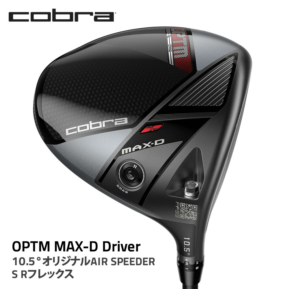 【ふるさと納税】コブラ OPTM MAX-D ドライバー 10.5° オリジナルAIR SPEEDER S Rフレックス ゴルフクラブ