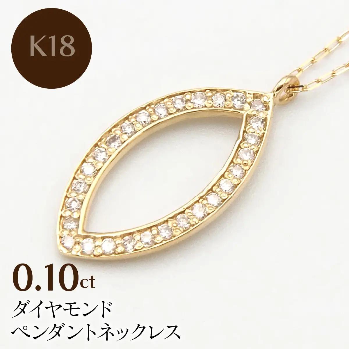 K18　0.10ctダイヤモンドペンダントネックレス HH-020107 SWBT026-b