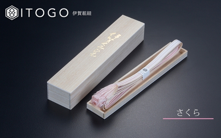 帯締 伝統的工芸品 伊賀組紐 着物 帯締め（双葉）【さくら】【itog0010-2】