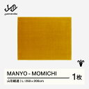 【ふるさと納税】 【山形緞通】 『MANYO』 MOMICHI (L) 高級 カーペット 絨毯 じゅうたん インテリア ラグ おしゃれ オシャレ お洒落 oc-mymol