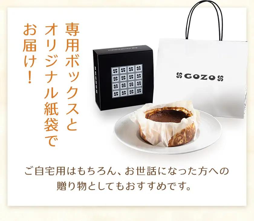 【熨斗付】GOZOのバスクチーズケーキ 15cm チーズ 北海道 スイーツ 