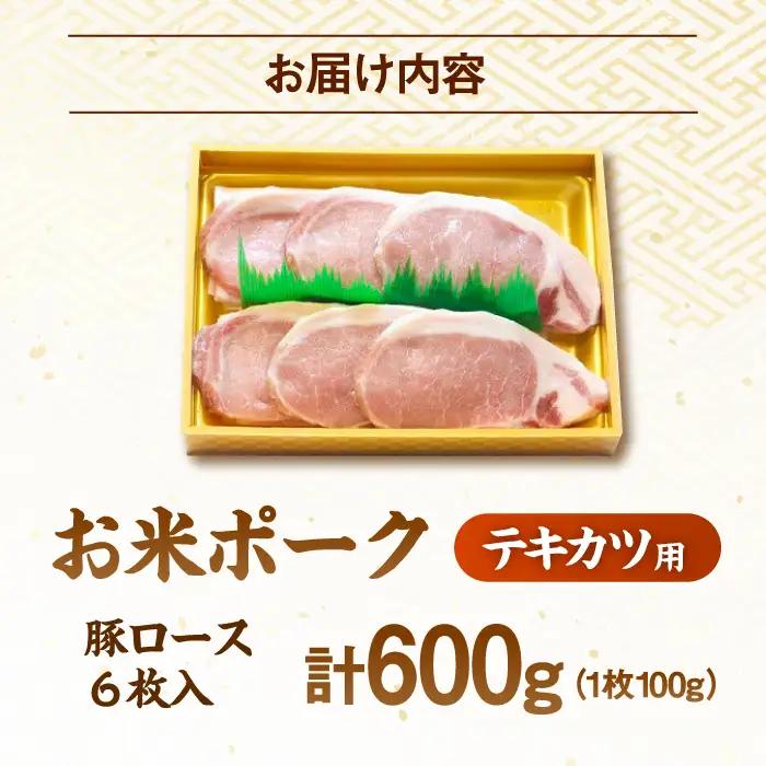 【スピード発送】豚肉 トンカツ・テキカツ用 [APAZ007] 豚肉
