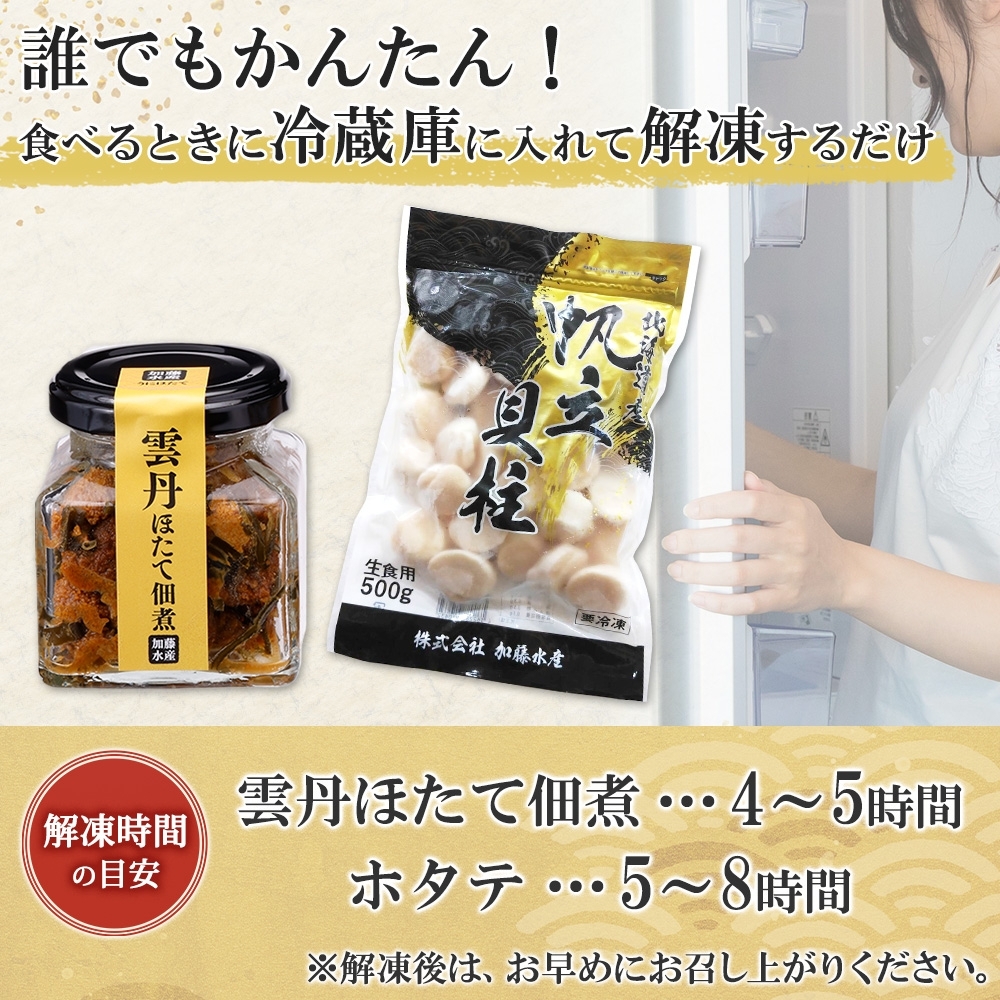 3250. 雲丹ほたて佃煮 100g  ホタテ 500g 小分け 雲丹 ウニ うに 帆立 ホタテ ほたて 佃煮 つくだ煮 瓶詰  ご飯のお供 おつまみ 海鮮 送料無料 北海道 弟子屈町_イメージ4