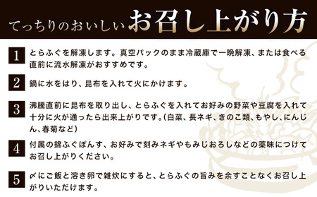 ふぐ とらふぐ てっちり 錦ふぐぽんす ハーフセット 《30日以内に出荷予定(土日祝除く)》キャビアフィッシュカンパニー 高級 鍋 ふぐ鍋 トラフグ 茨城県 河内町