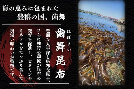 【北海道根室産】昆布漁師のだし昆布(なが昆布100g×4袋、あつば昆布100g×4袋) A-50035
