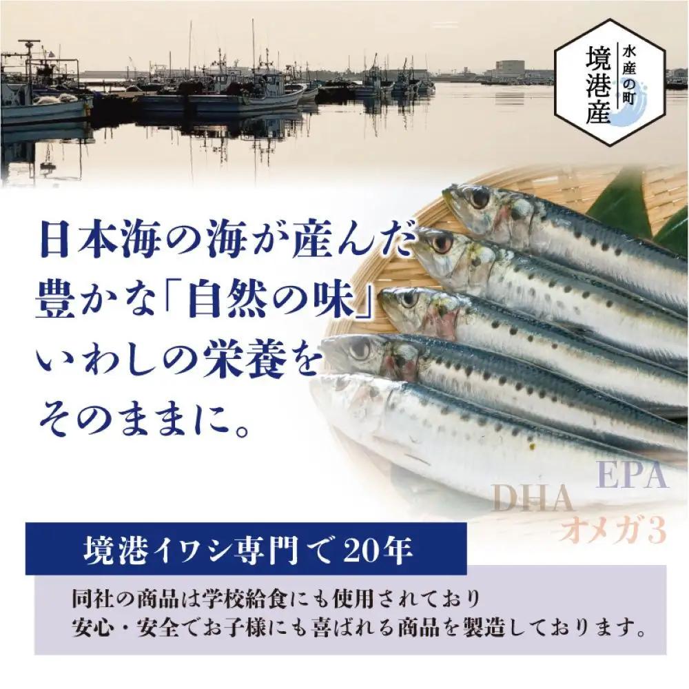 境港産 無塩いわしフィレ(計2kg)　【鳥取県 境港市】