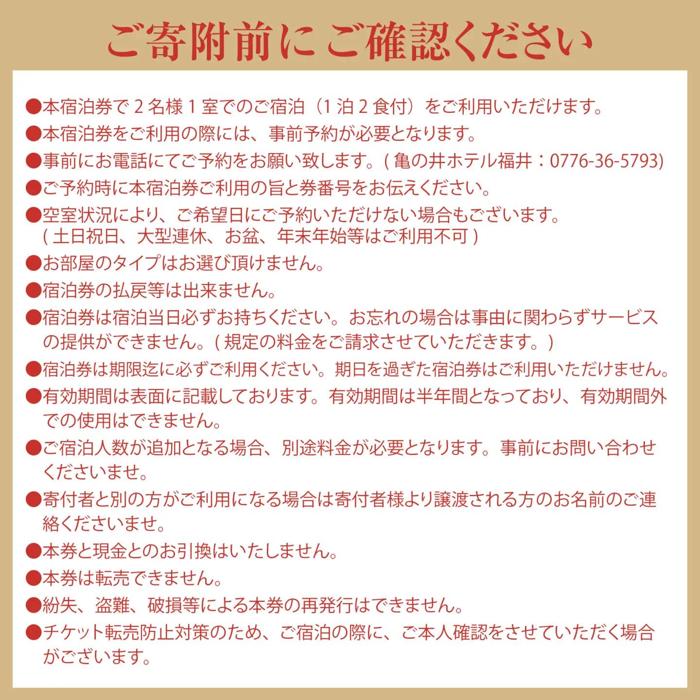 亀の井ホテル福井 平日限定！宿泊利用券　ペア1泊宿泊券 [J-213004] | 宿泊