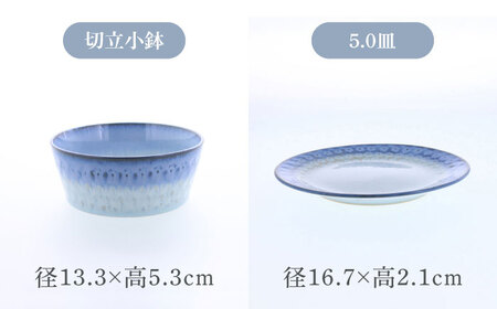 【美濃焼】スモークリース シリーズ各1点 合計6点セット ブルー【カネ定製陶】[MEI215-1]