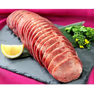 国産牛タン　スライス　約1頭分1kg(500g×2パック)【配送不可地域：離島】【1390077】